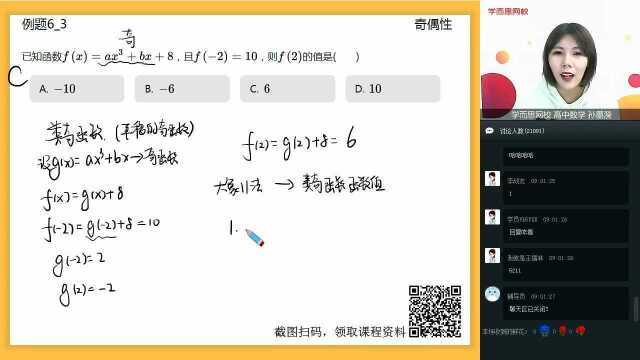 【学而思网校】高中数学1