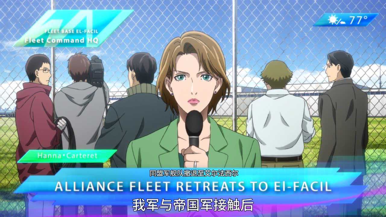 银河英雄传说 全新命题 4集