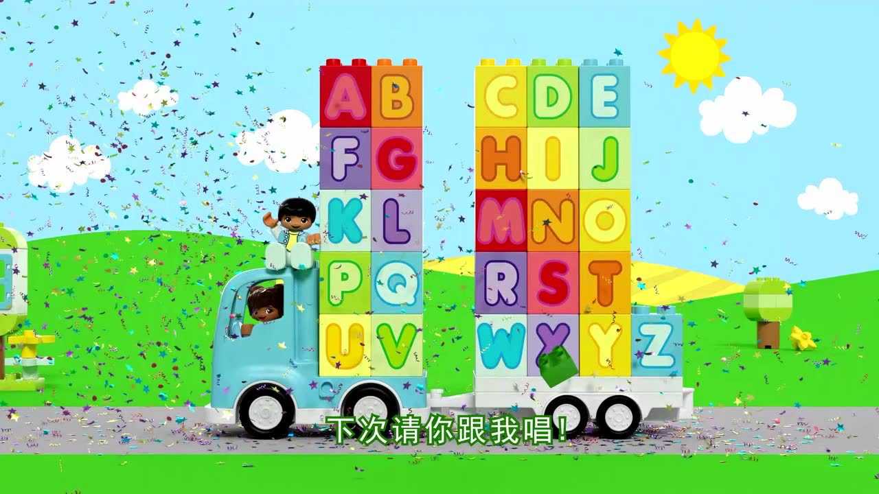 乐高德宝创意童谣 4集