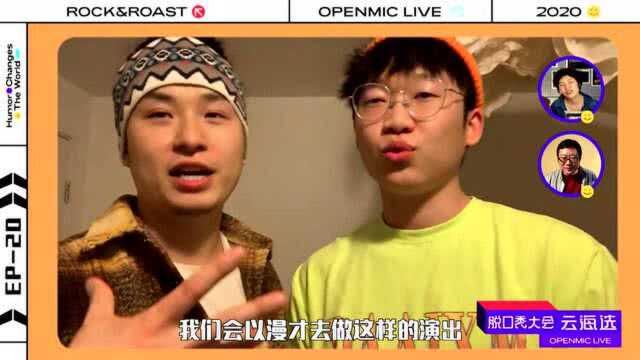 太能演!漫才组合脱口秀太无厘头