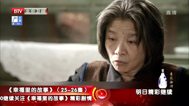 《幸福里的故事》第27集精彩片花