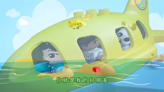 乐高德宝创意童谣 2集