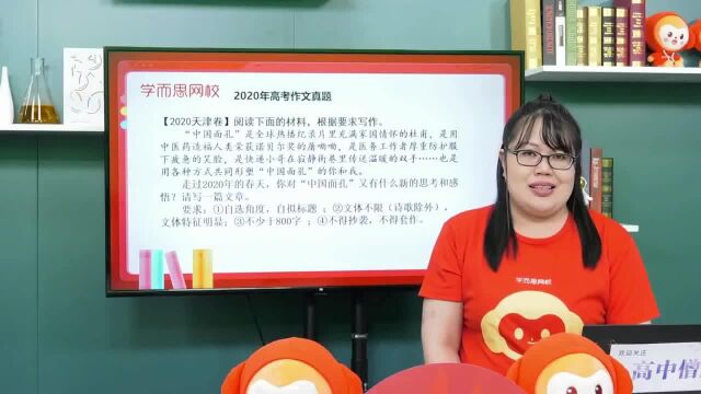 学而思2020高考语文天津卷解析,作文真题解析