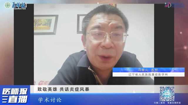 《名医大讲堂》152期 马朋林 新冠肺炎治疗中如何进行炎症管理?