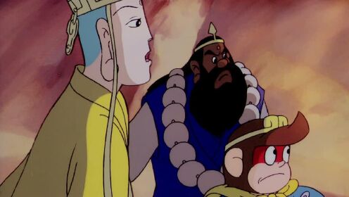 西游记之三件宝贝