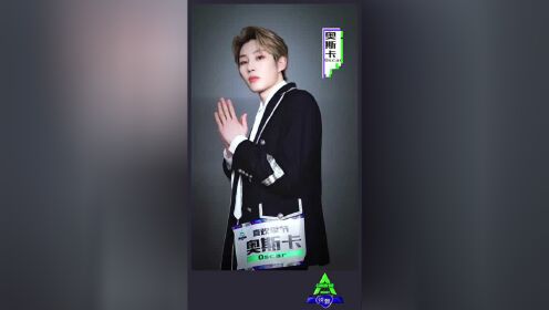 创造营2021创造营2021学员奥斯卡花式制服变装