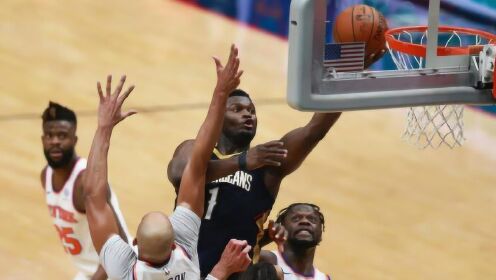 《NBA全场集锦》【球星】锡安vs尼克斯集锦 25+8+7飞天遁地滑翔上篮
