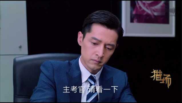 《猎场》第22集04:郑秋冬叫林拜介绍的新人做面试主持,郑秋冬对于面试十分满意