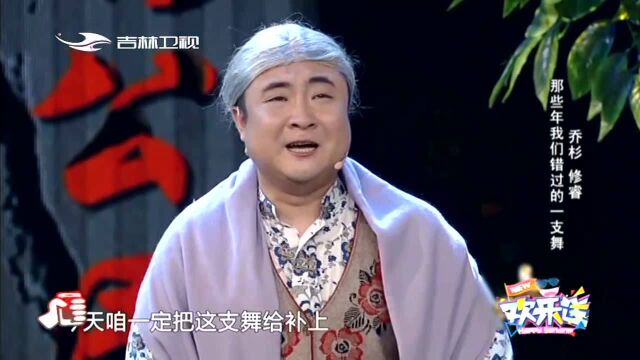 乔杉修睿深情演绎感动全场