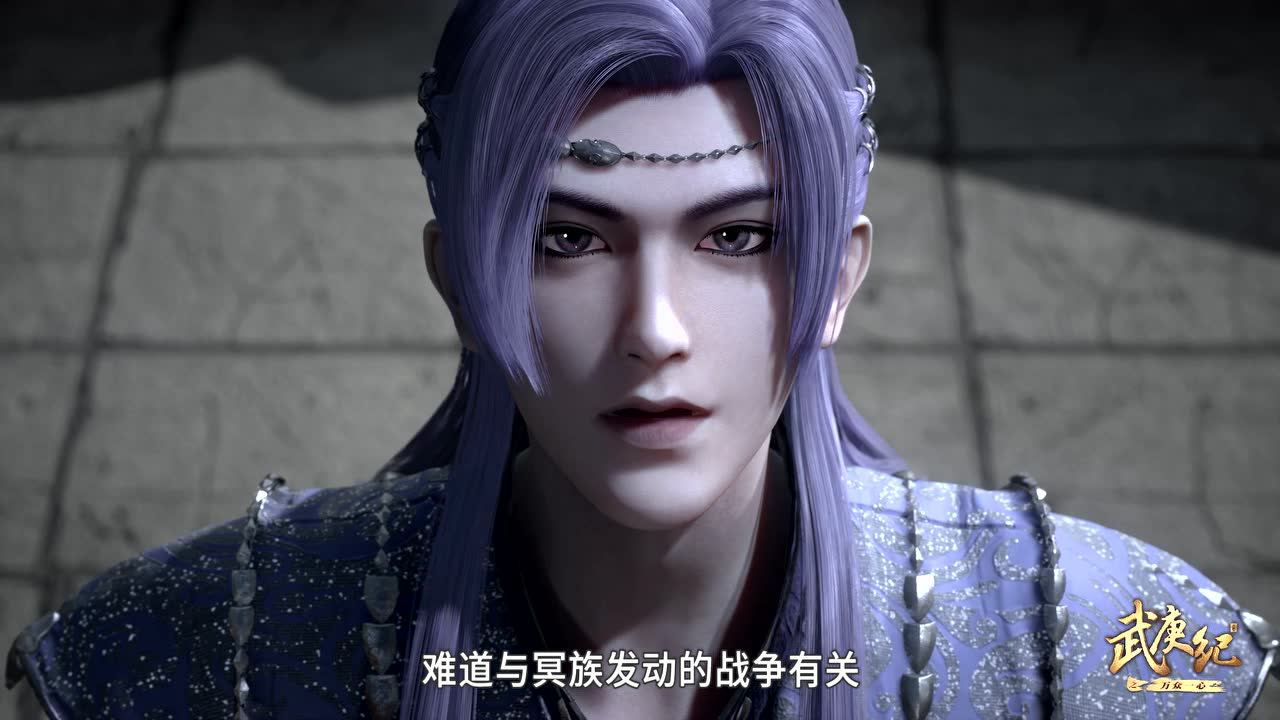 武庚纪 11集