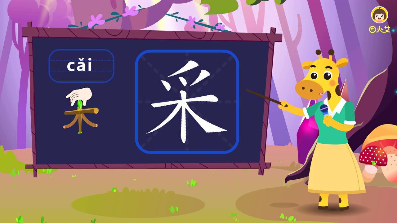 田小艾快乐启蒙识字 21集