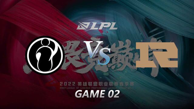 2022LPL春季赛第二周第七日 IG vs RNG 第二局