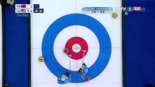 【全场回放】冰壶混合双人单循环赛 中国vs美国