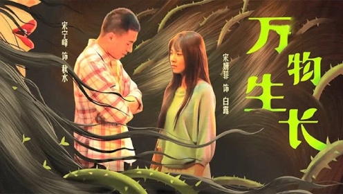 《万物生长》宋妍霏宋宁峰上演热吻