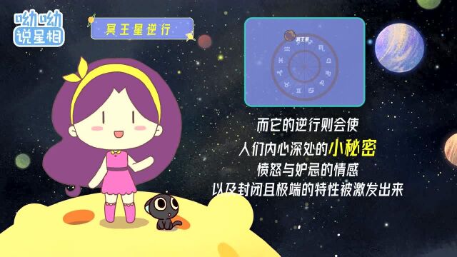 4月30日冥王星逆行,12星座需避免情绪失控!