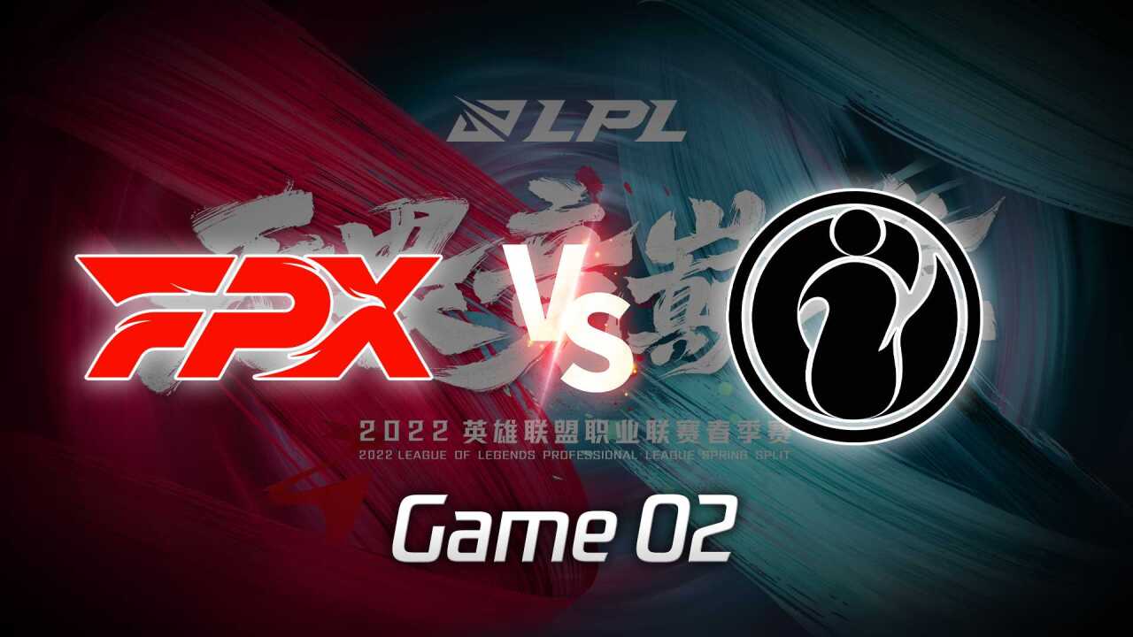 【回放】LPL春季赛 FPX vs IG 第2局