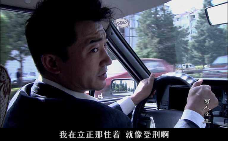 男人立正 8集