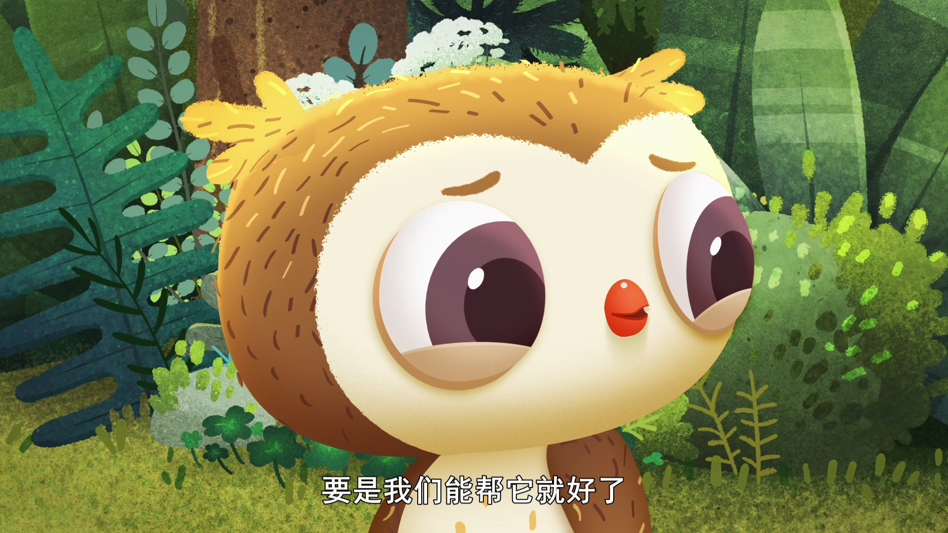小猫头鹰奥多第一季 3集