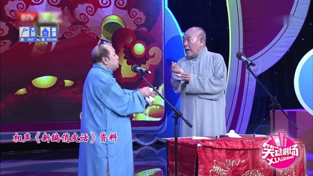 相声《疯狂演唱会》,刘继峰不说相声开起了演唱会,全程笑料满满