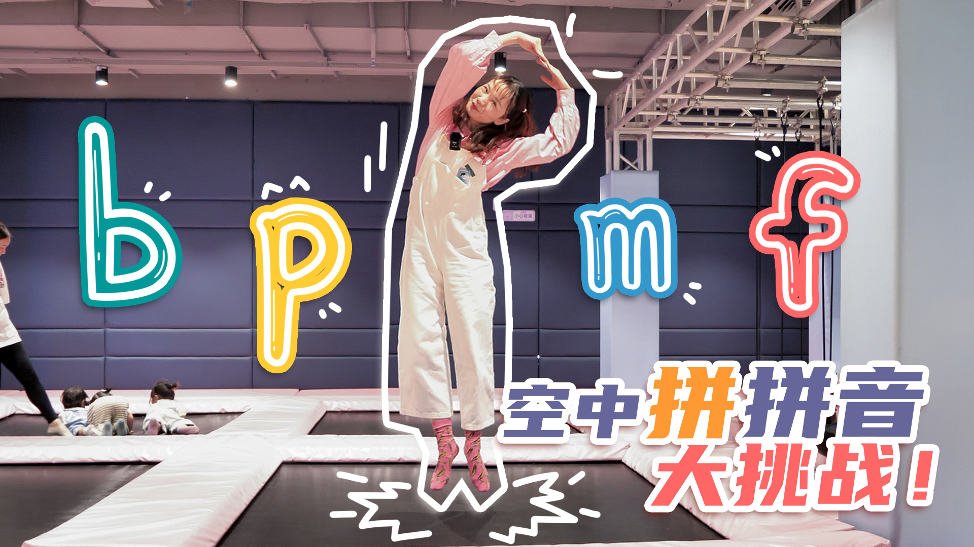 小丹姐姐拼世界 1集