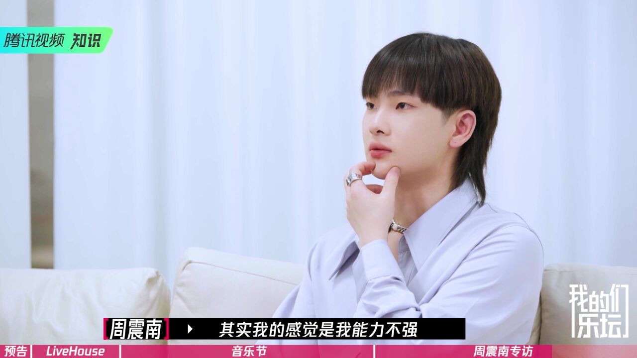 周震南超话演唱会幕后专访#我们的乐坛#,本期嘉宾@vvvvvv周震南.