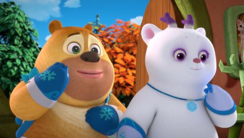 熊熊帮帮团第2季 自己能做的事情自己做_高清1080p在线观看平台_腾讯