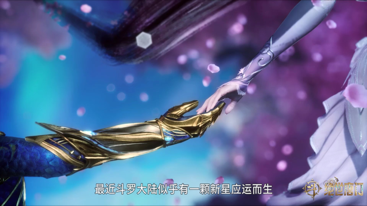 斗罗大陆Ⅱ绝世唐门 1集