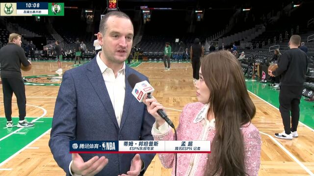 赛前孟超采访蒂姆-邦坦普斯：凯尔特人各方面都完美无瑕 雄鹿需在防守端做更多努力