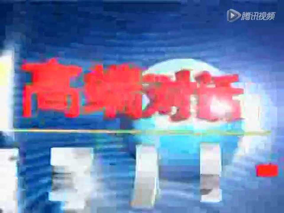 政府工作报告中国企业“走出去”战略_腾讯视频
