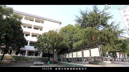 湖南省寧鄉縣金海小學奪冠風采_騰訊視頻