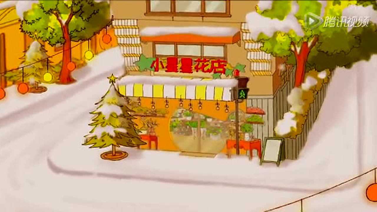 小星星花店 2集