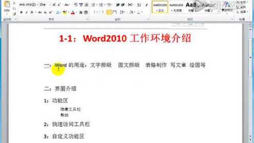 Word 2010 教程✘Office✘文档✘文字排版