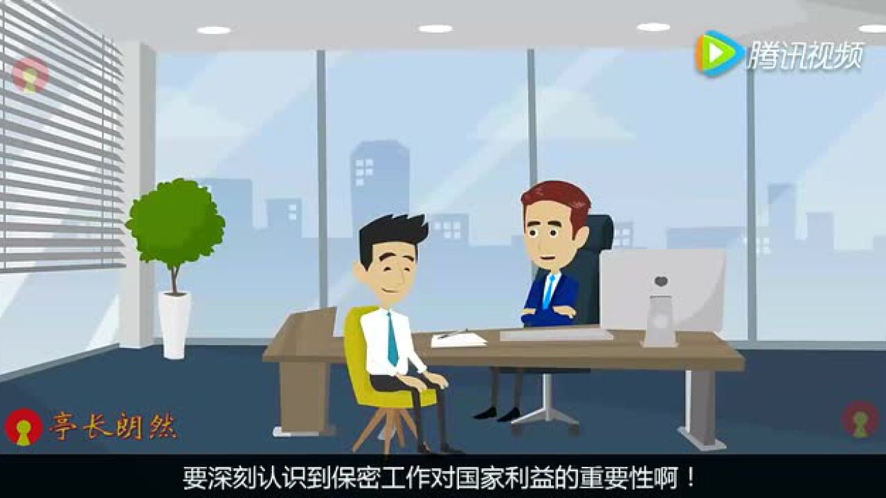 保密法培训第一课准确定密并正确标识国家秘密_高清