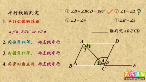 初一数学：平行线及其判定