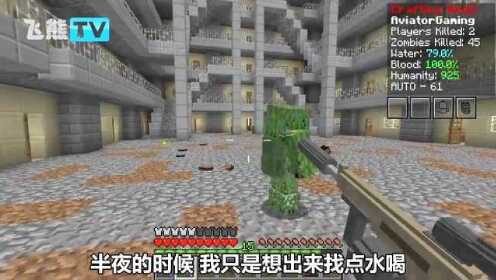 Minecraft实况：行尸走肉 第四集 找到克莱拉