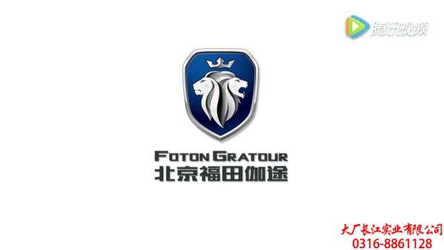 北京福田伽途汽车双狮辉盾标形象片(长江版)