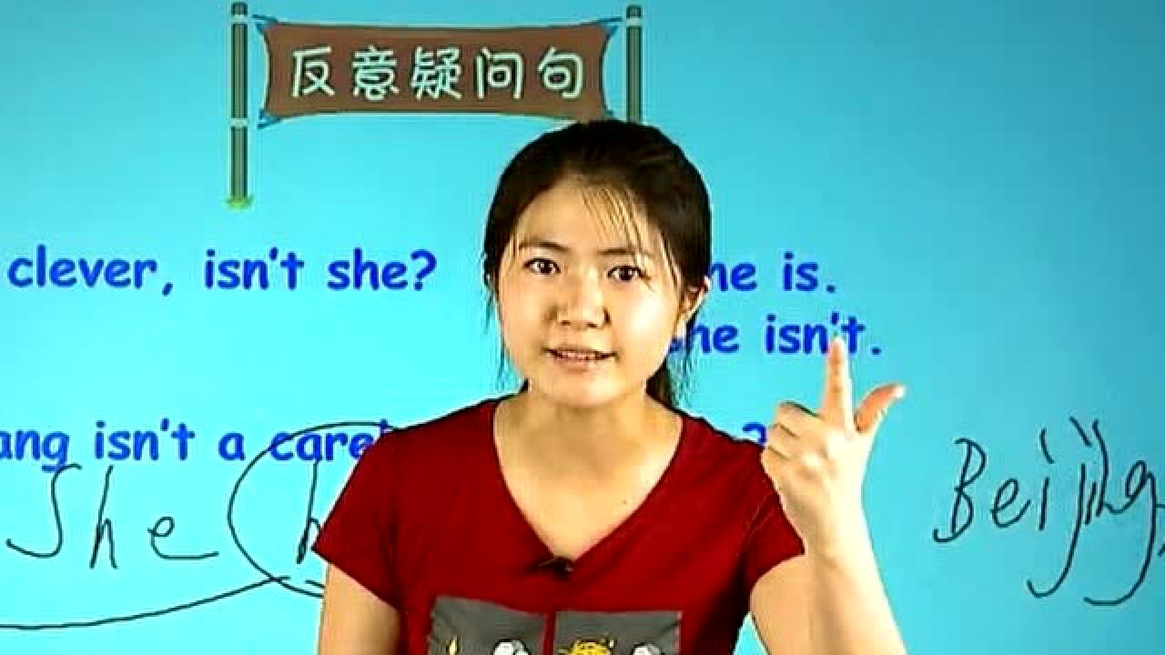 反义疑问句讲解_腾讯视频