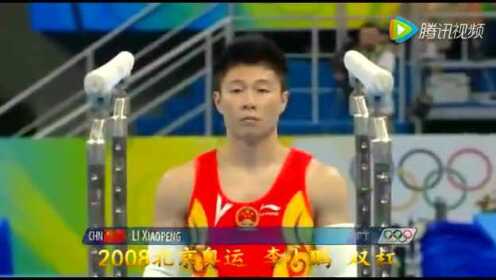 北京奥运 李小鹏完美表现成就十六金传奇