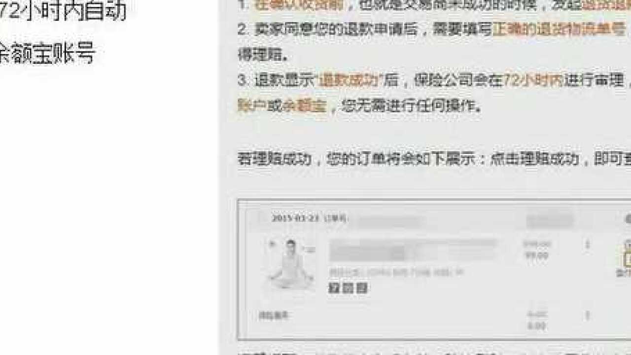 淘宝怎么申请退运费险?怎么退货才享受运费险腾讯视频}