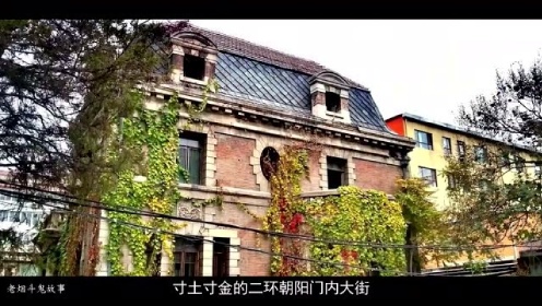 中国第一“凶宅“，京城81号之迷！