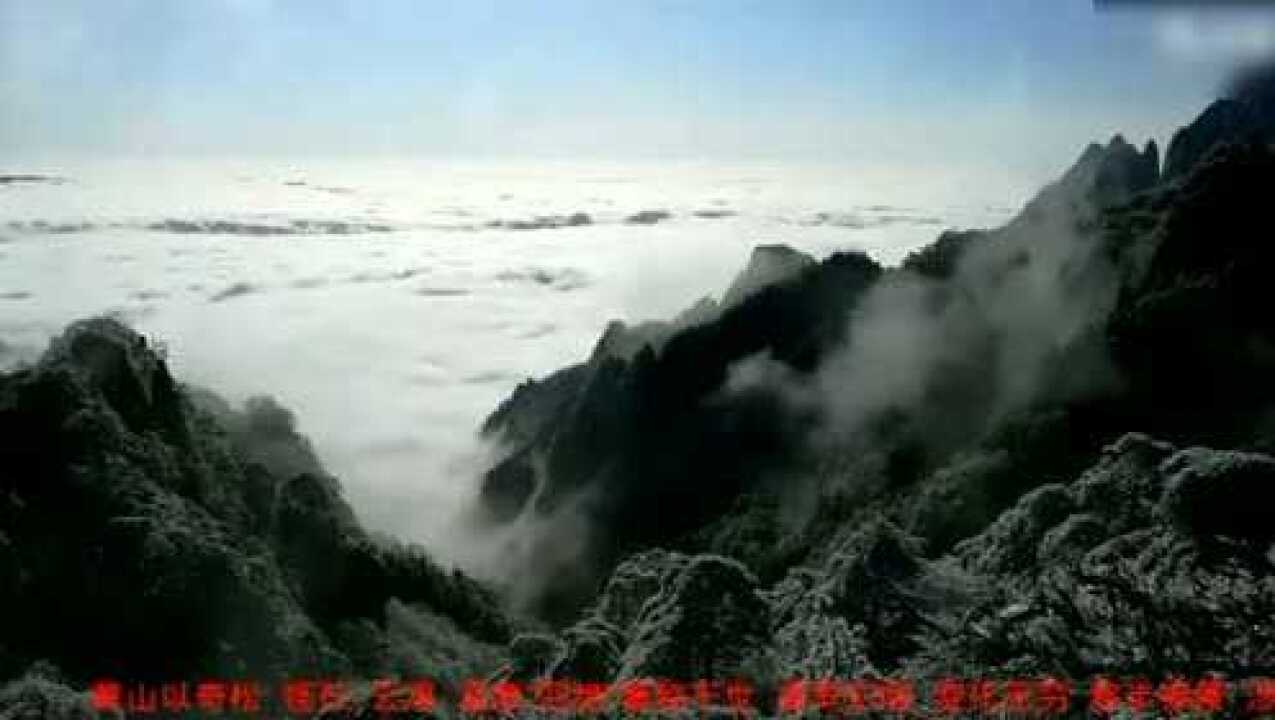 大美黄山云海仙境_高清