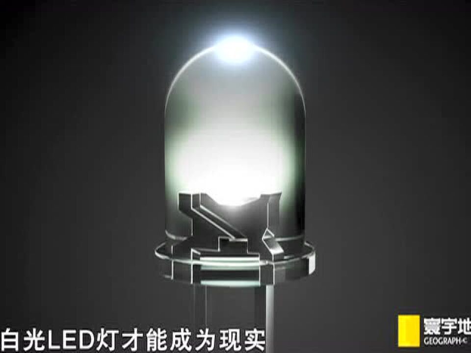 白光LED灯的产生原理_高清1080P在线观看平台_腾讯视频