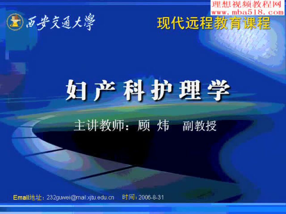 妇产科护理学全套视频教程共53讲西交大_腾讯视频
