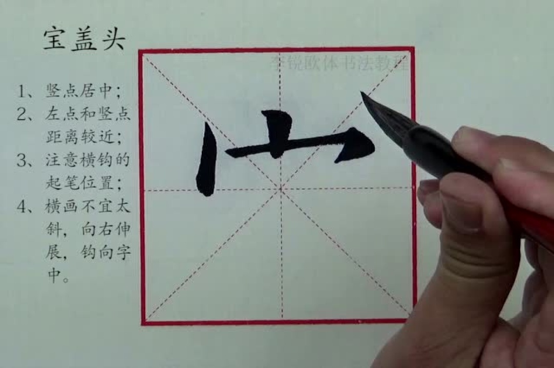 宝盖头以及例字_腾讯视频}