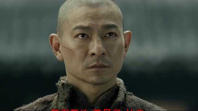 刘德华悟电影新少林寺主题曲mv经典还原1080p