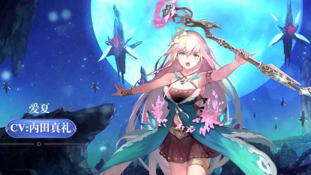 《苍蓝境界》角色声优视听-内田真礼/爱夏篇