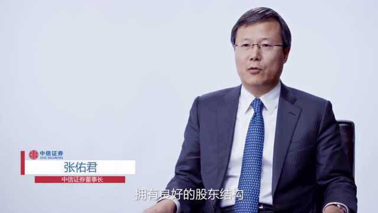 中信证券宣传片_腾讯视频