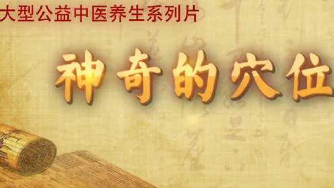 听会穴:主治耳鸣耳聋、齿痛头痛、下颌脱臼、口眼歪斜等腾讯视频}