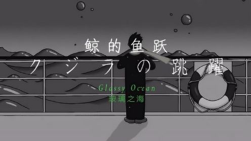 【DVDRip】鲸的鱼跃 Glassy Ocean 1998【A.I.R.nesSub】