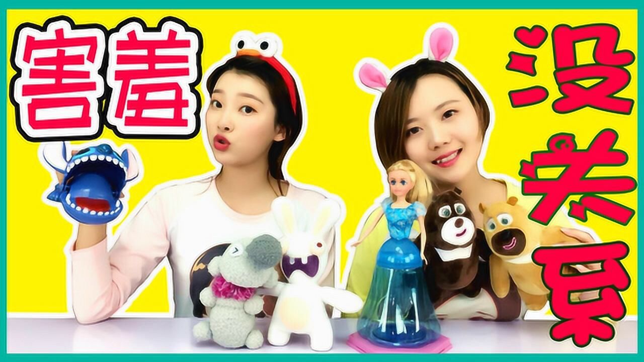 《玩具》新魔力玩具学校 熊大熊二说害羞也没关系哦 过家家玩具 新